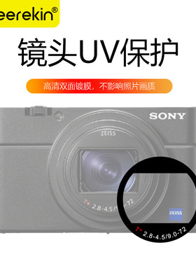 索尼高清适用黑卡保护镜
