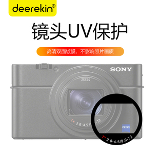 高清UV镜适用索尼RX100M7保护镜 黑卡RX100 M6 M7 M5 镀膜M4 ZV-1