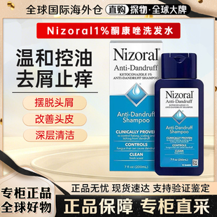 美国Nizoral仁山利舒1%酮康唑控油去屑止痒洗发水护发液200ml