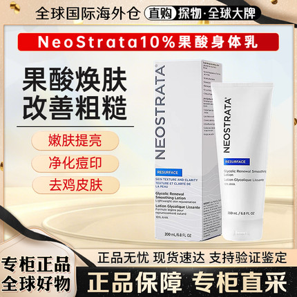 NeoStrata芯丝翠10%果酸身体乳焕亮肌肤闭口背部痘痘蕊丝翠润肤乳