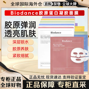 biodance面膜奶皮角质层补水面膜提拉紧致提亮胶原蛋白凝胶面膜