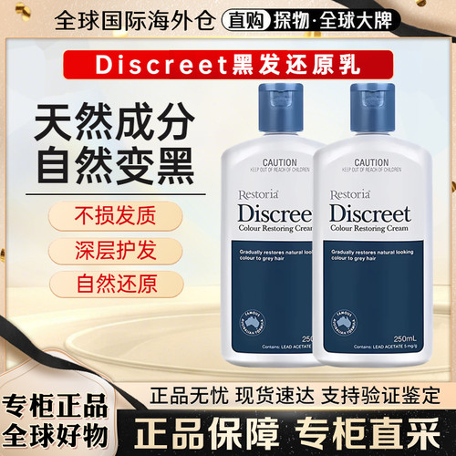 RestoriaDiscreet黑发还原乳