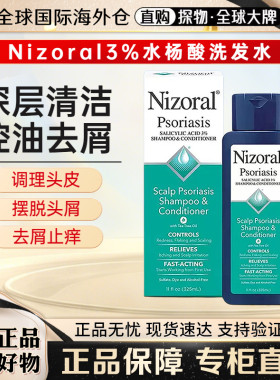 Nizoral仁山利舒水杨酸3%洗发水