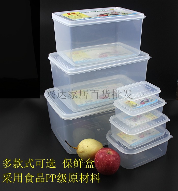 透明长方形冰箱收纳盒保鲜盒大容量冷藏食品盒塑料华隆保鲜盒套装,收纳整理,食物收纳盒,淘宝优惠券,粉丝福利购,淘宝优惠卷