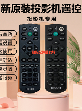 全新RICOH理光投影机PJ RHD2206L PJ RHD2207L PJ RHD2208L遥控器