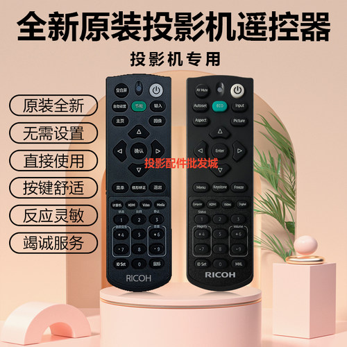全新理光投影机PJ LX300 PJ LX300ST PJ LX310ST PJLX320ST遥控器