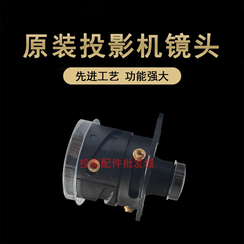 原装全新BENQ明基投影机/仪BP5125C BP5225C BPS527 BPS5627镜头