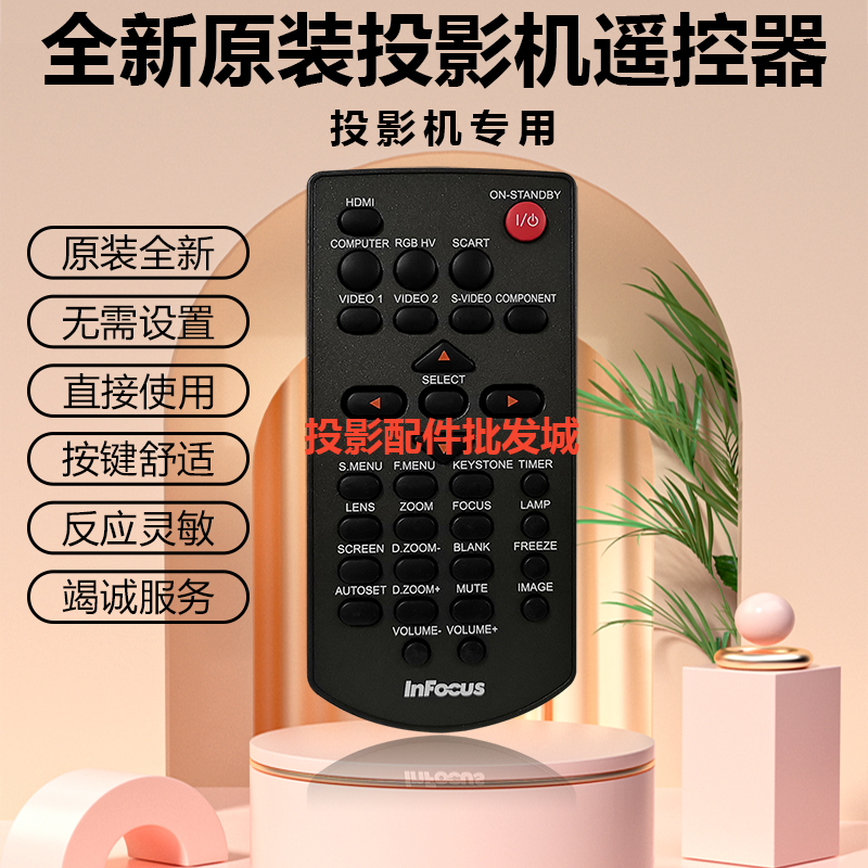 全新富可视投影机DB45LST DN56LST  DS51LST IN211 IN213遥控器