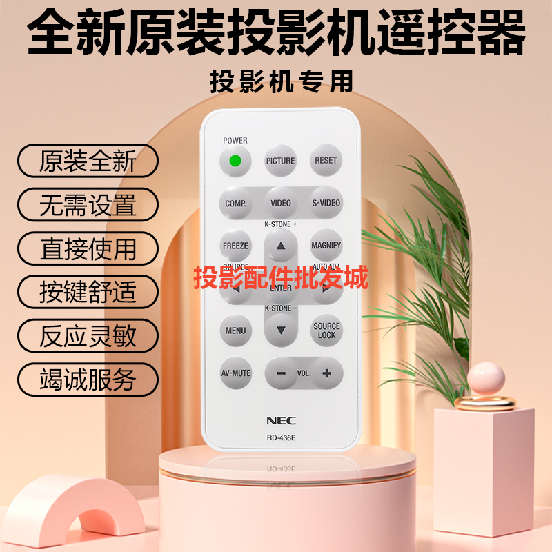全新原装 NEC日电投影机遥控器 NP100 NP100+ NP200 NP200+遥控器