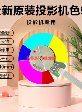 原装全新雅图投影机DS21 DX212ST DX211ST DS219 DX226 DX221色轮