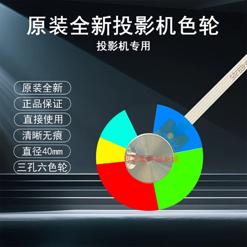 原装全新BENQ明基投影机/仪 TH661STH TH671STP TH681ST+ 色轮