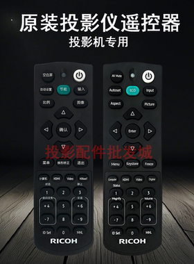 原装全新理光Ricoh投影机/仪 PJ RX2200L PJ RX2206L PJ 遥控器