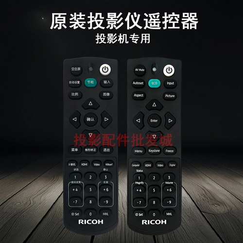 原装全新理光Ricoh投影机/仪RU333Z PJ LX300ST PJ LX310ST遥控器