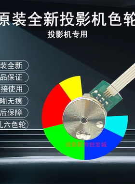 原装全新BenQ明基投影机AW742N NP743 DX809ST CPX809 EX9323色轮