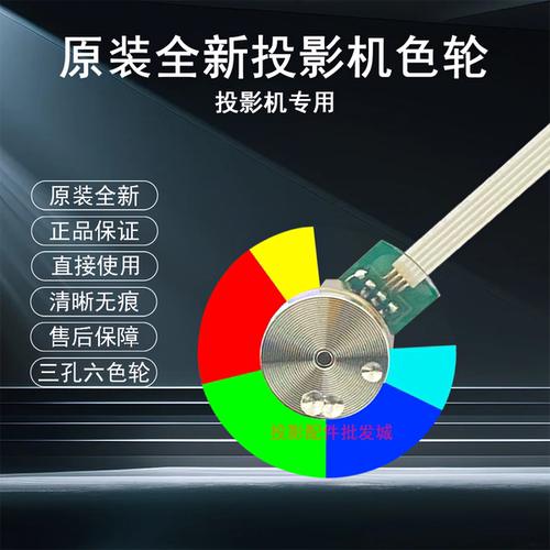 原装全新BenQ明基投影机/仪MW605Pw TW615+ TW615w+ AW615N色轮