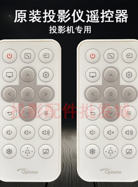 原装全新Optoma奥图码投影机/仪 OPZH455ST P6 JEF9121ST 遥控器