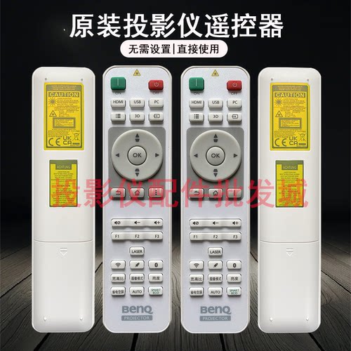 原装全新明基BENQ投影仪E580T E580+ E0391 E9010 E3691 RH3691 E0703 E0191 RN0703  EB5920 B9100 遥控器