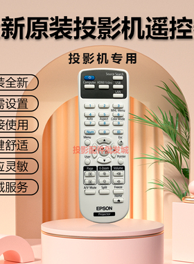 爱普生投影机EB-CS500XN EB-CS500WN EB-CS510XN EB-CS520WN遥控