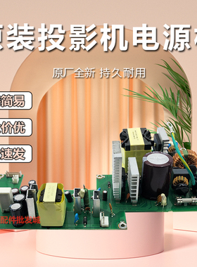 原装全新明基投影机EN9202D EN10450 EP211 ET732C FLF650电源板