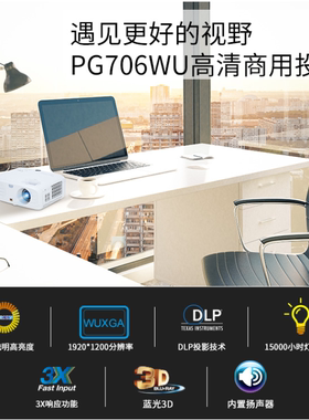 优派PG706WU投影仪商务办公机高亮HDMI高清接口蓝光3D ViewSonic