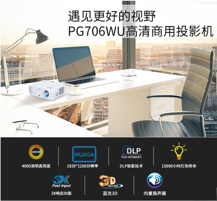 优派PG706WU投影仪商务办公机高亮HDMI高清接口蓝光3D ViewSonic