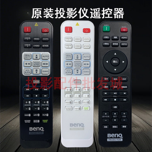 原装全新明基BENQ投影仪 EN6709 ML7939 HA650 TH670S  遥控器