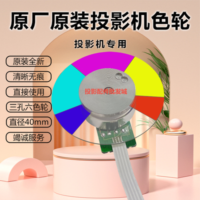 明基投影机CP3612 CP3732 DW809STH DX808ST DX809ST DX825ST色轮
