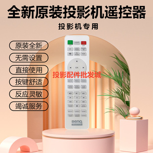 WP1710M 原装 WP1710 W2289M HT3550遥控器 明基投影机投影仪W2289