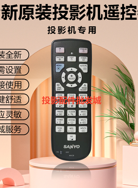 原装全新三洋投影机PLC-XT3500C PLC-WM4500 PLC-WM5500遥控器