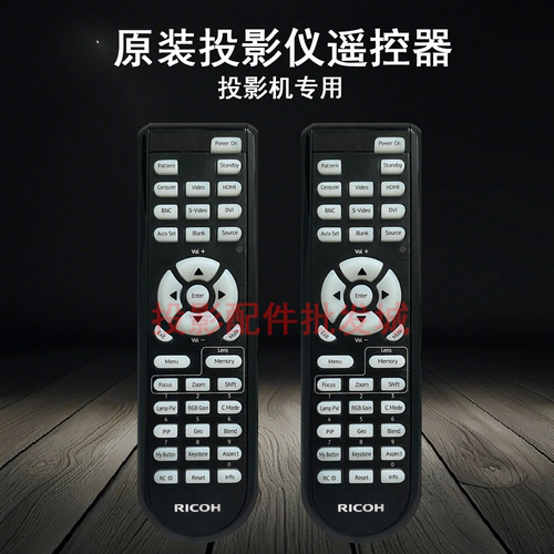 原装全新理光Ricoh投影机/仪 RU6708L PJ RU6808L PJ 遥控器