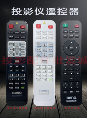 原装全新明基BENQ投影仪MH740H MH750P SX751 A2751 EP26A T726A SX751+ AX6A70 AD874 BX436A FL6A43遥控器