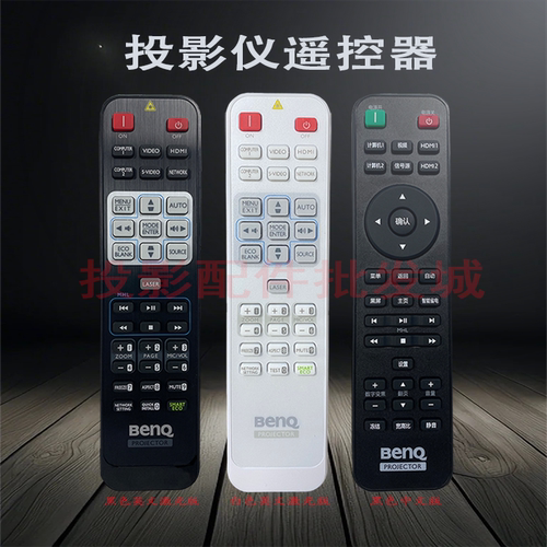 原装全新明基BENQ投影仪FLF750 BW25000 SP3479 RW9687 EN10440 ML6140 MH760 TH760 CP9760 EH8830遥控器