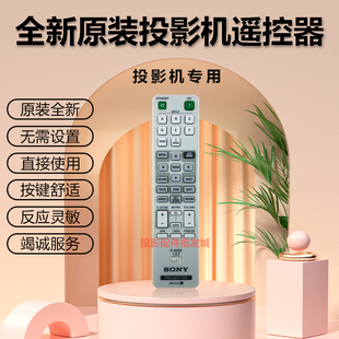原装全新索尼投影机VPL-FHZ55 VPL-FX30 VPL-FX35 VPL-FX37遥控器