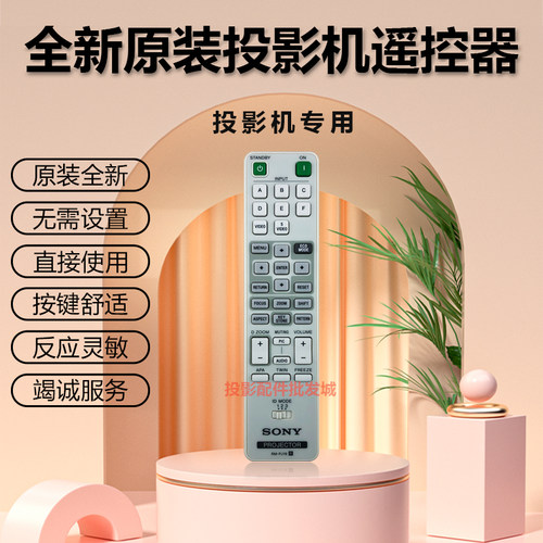 原装全新SONY/索尼投影机VPL-F540HZ VPL-F545HZ VPL-F630H遥控器