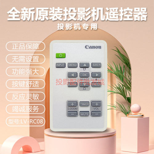 原装 佳能投影机仪LV-WX310ST LV-WX320 LV-X300 LV-X300ST遥控器