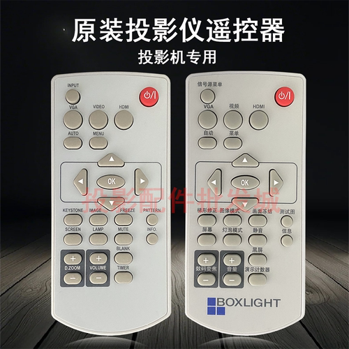 原装全新宝视来BOXLIGHT投影机/仪SU438 SU440 SU430 SU432遥控器