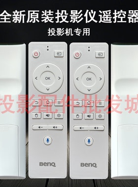 原装全新明基BENQ投影仪 SP6458 RX8426 EN8330 ML4733 遥控器
