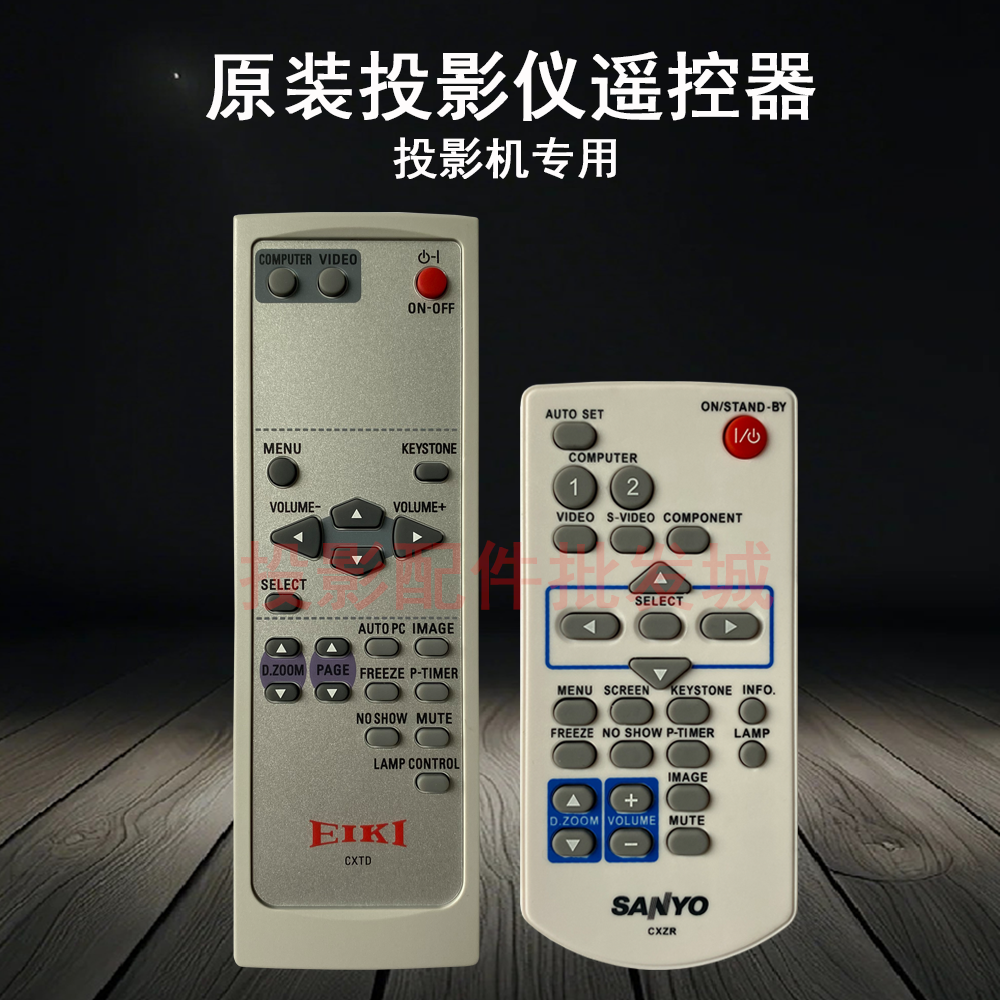 原装全新三洋SANYO投影机/仪PLC-XU84 PLC-XU86 PLC-XU87遥控器