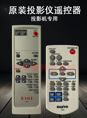 原装全新三洋SANYO投影机PLC-SU2500 PLC-SU50S PLC-SU51遥控器