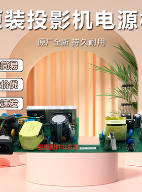 原装全新明基投影机DW862UST DW883UST DX861UST DX882UST电源板