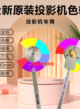 原装 明基投影机仪BS5050 NP545 NP546H NP546W SP2535 MW535色轮