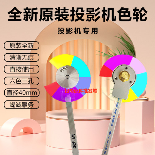 原装 明基投影机仪BS5050 NP545 NP546H NP546W SP2535 MW535色轮