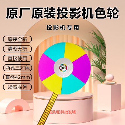原厂原装明基投影机/仪 KD6590H MH534 MH535 MH3088 ML6570 色轮
