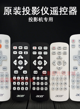 原装全新宏基ACER投影机/仪 AS319D X128H D616D EV-X65H 遥控器