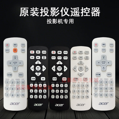 原装全新宏基ACER投影机/仪 H6543BD+ E355D HE-805 GM525 遥控器