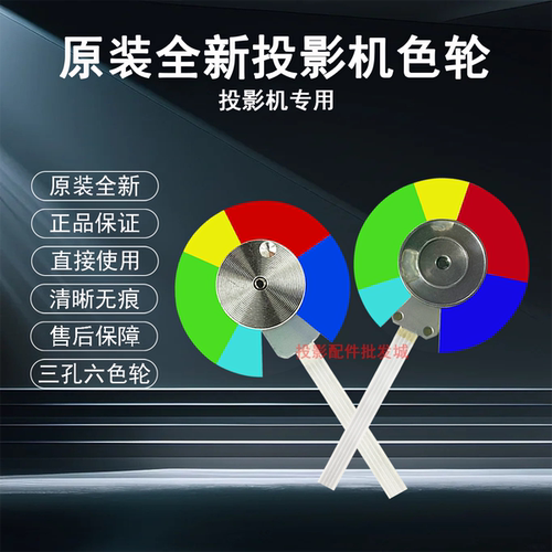 原装全新Optoma奥图码投影机/仪OEW926 OSW826 ONW726 OWW626色轮