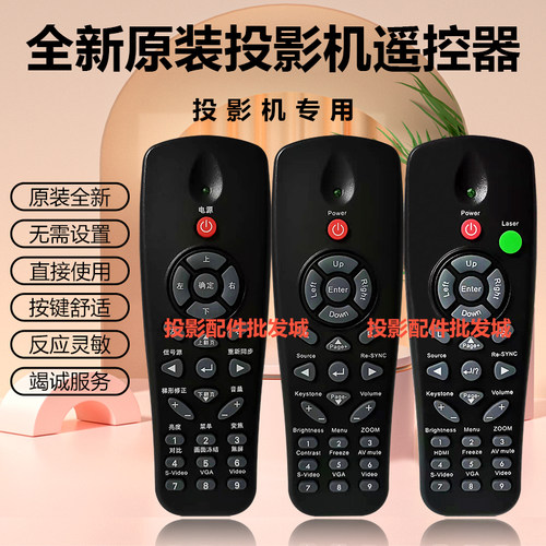 全新奥图码投影机S300 SX20 TH1020 TH1060 TS526 TS551遥控器