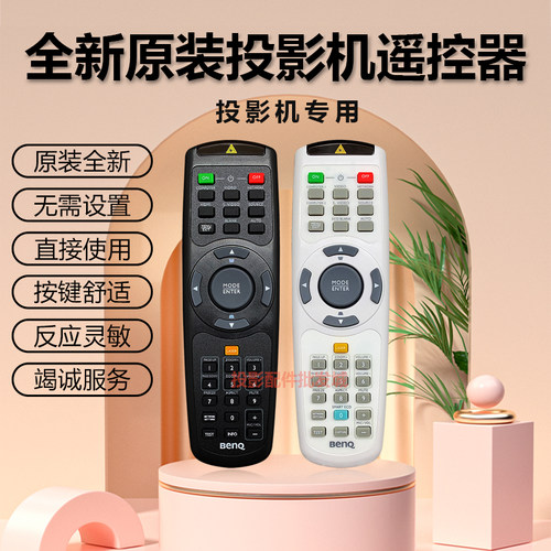 原装全新投影机遥控器明基