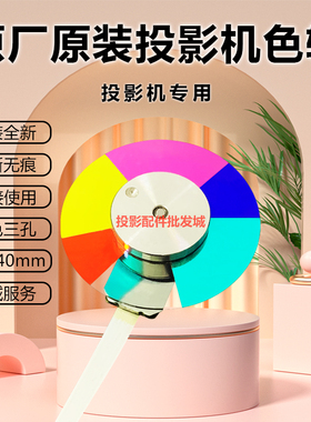 全新理光投影机PJ S4159 PJ WX100ST PJ WX101ST PJ WX102ST 色轮