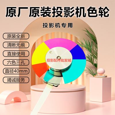 全新理光投影PJ WX103ST PJ WX104ST PJ WX105ST PJ WX106ST色轮